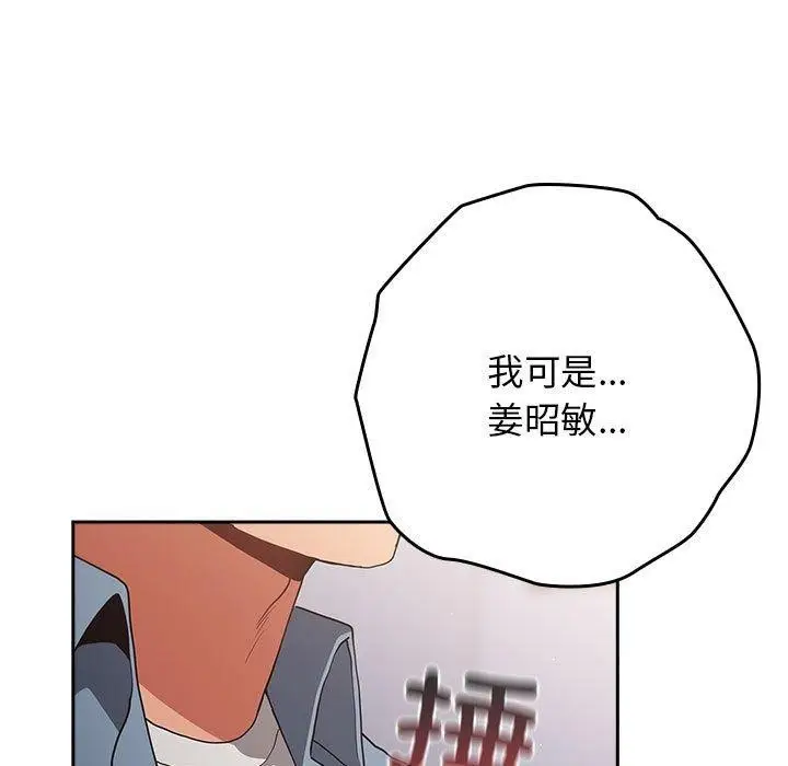 漫画《游戏规则我来定》第97话第115张图
