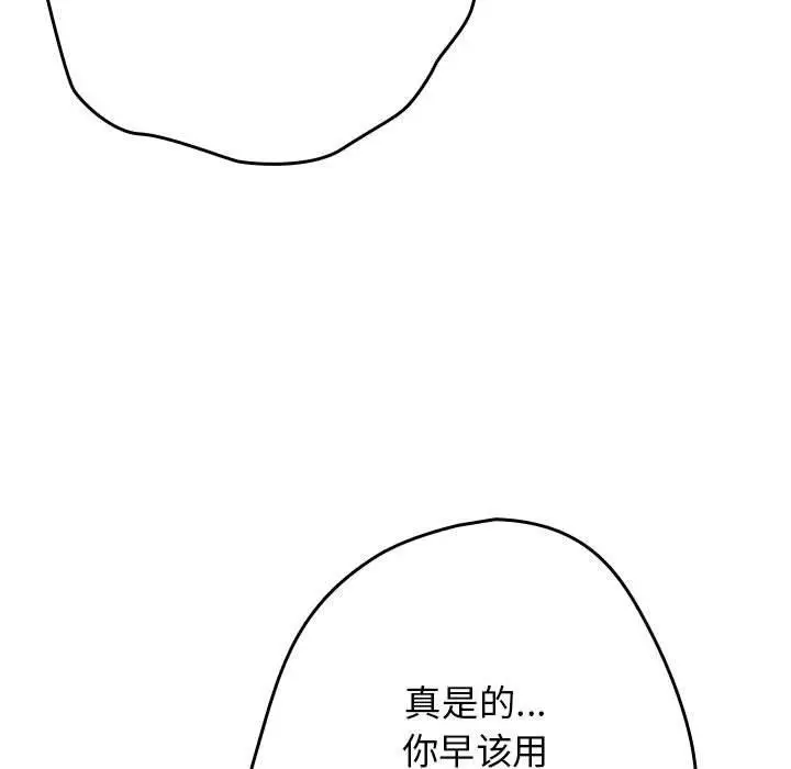 漫画《游戏规则我来定》第97话第117张图