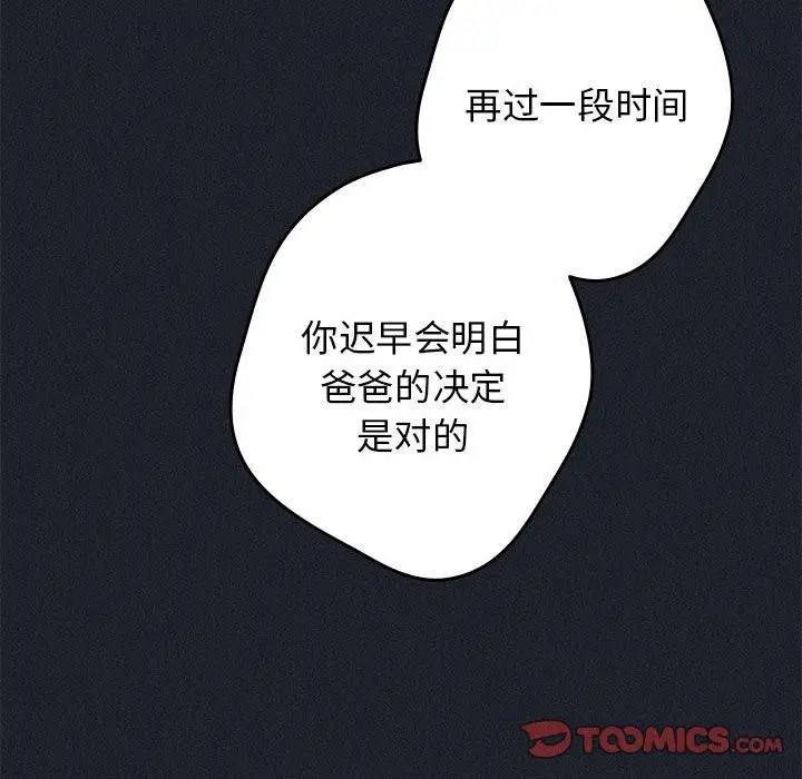 漫画《游戏规则我来定》第97话第12张图