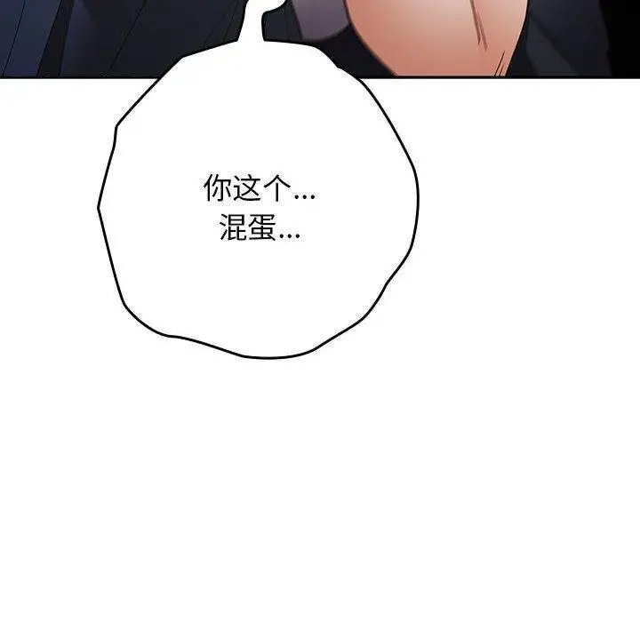 漫画《游戏规则我来定》第97话第120张图