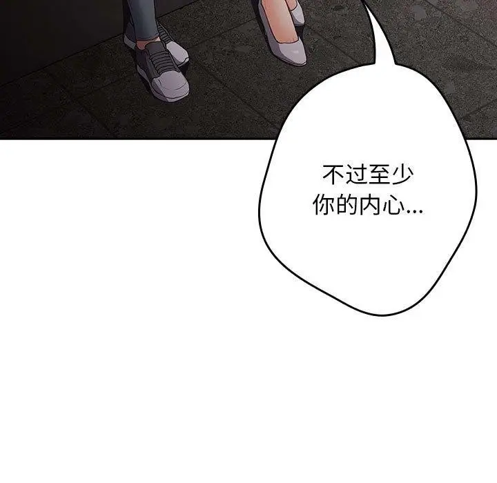 漫画《游戏规则我来定》第97话第141张图