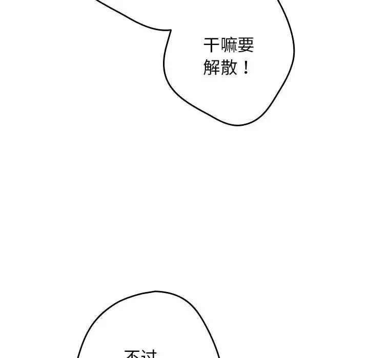 漫画《游戏规则我来定》第97话第146张图
