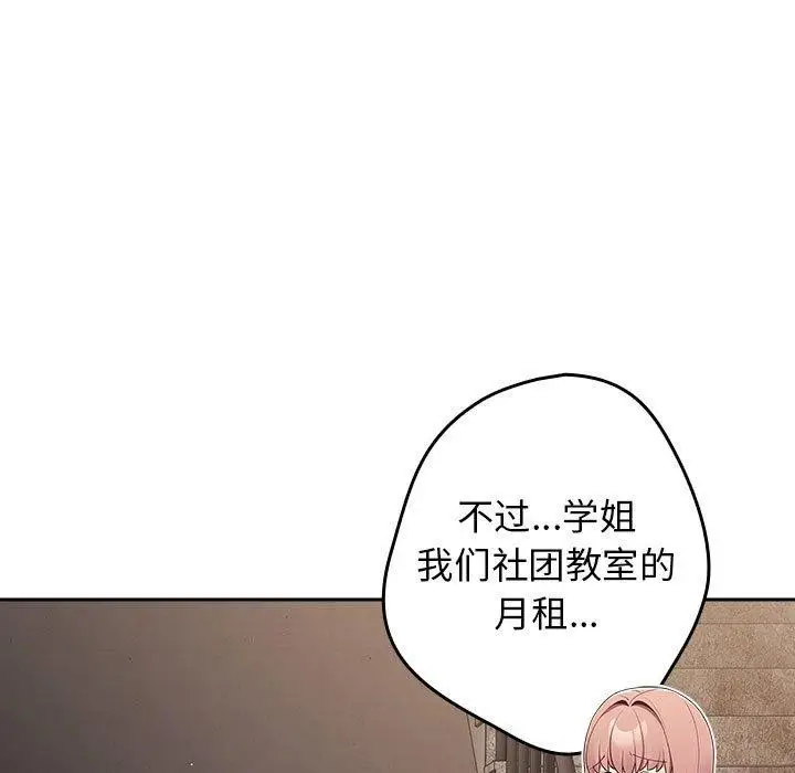 漫画《游戏规则我来定》第97话第149张图