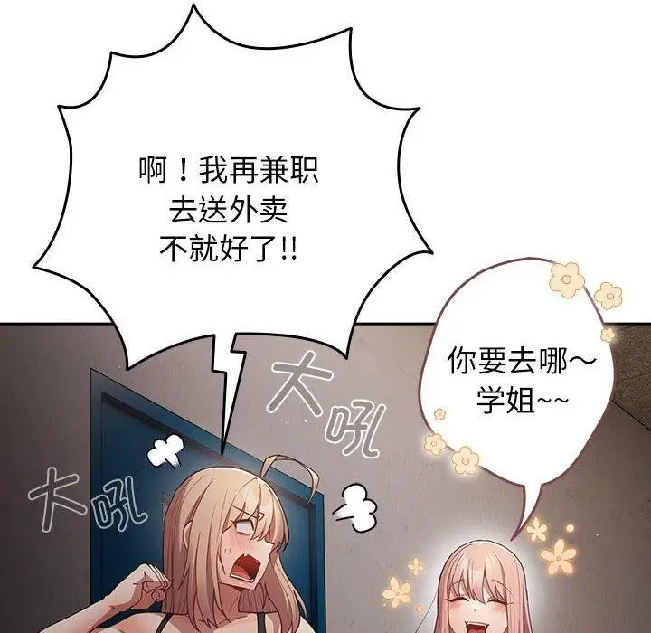 漫画《游戏规则我来定》第97话第152张图