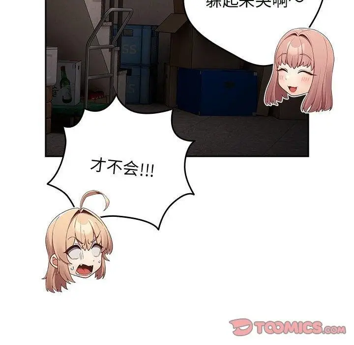 漫画《游戏规则我来定》第97话第156张图