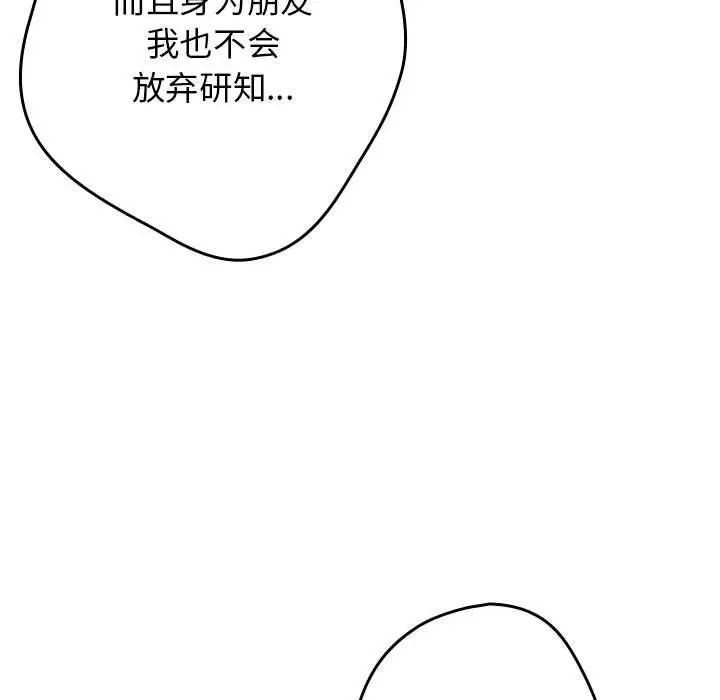 漫画《游戏规则我来定》第97话第167张图
