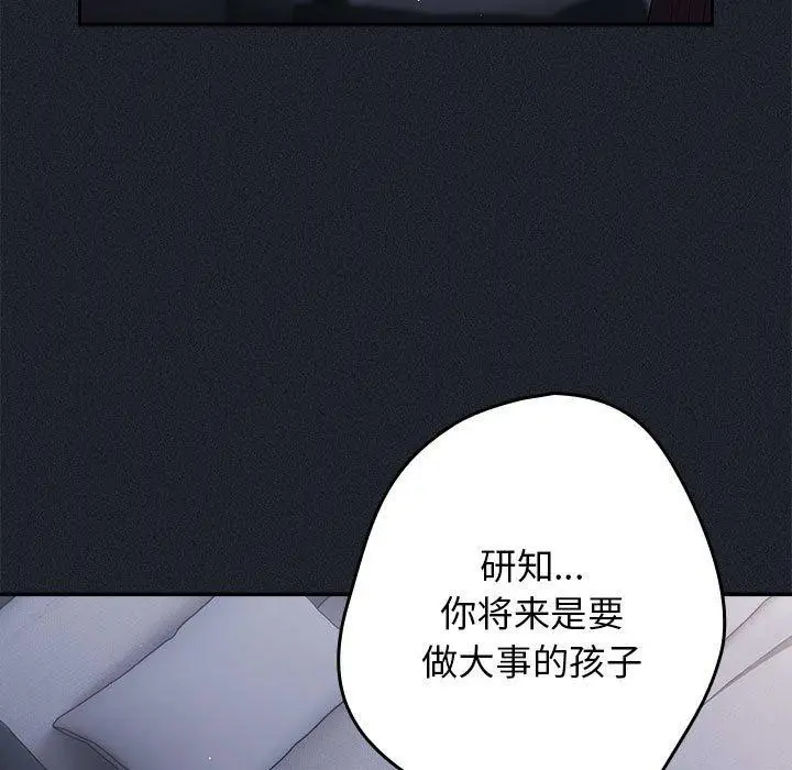 漫画《游戏规则我来定》第97话第5张图
