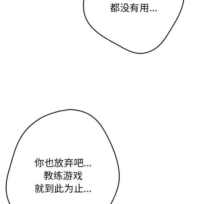 漫画《游戏规则我来定》第97话第75张图