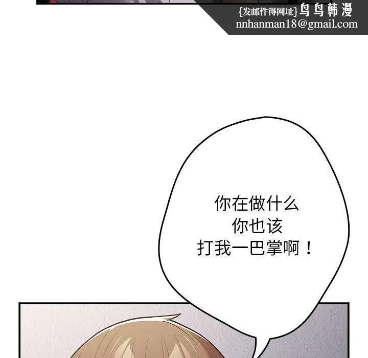 漫画《游戏规则我来定》第97话第91张图