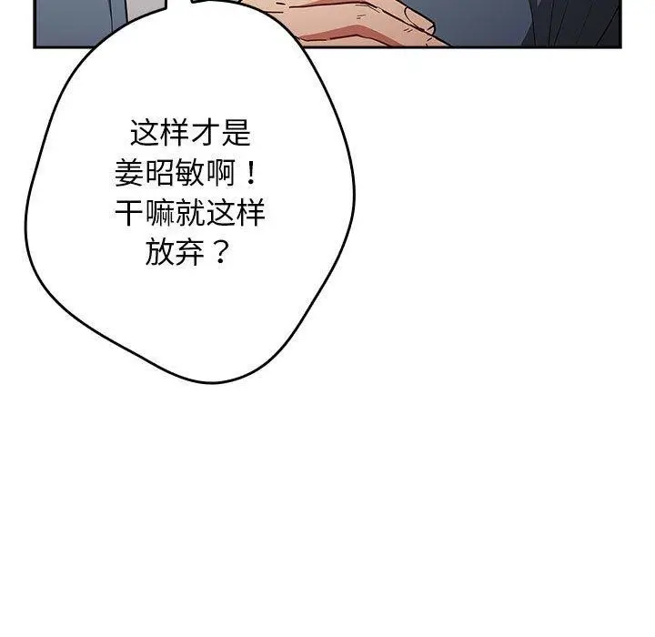漫画《游戏规则我来定》第97话第93张图