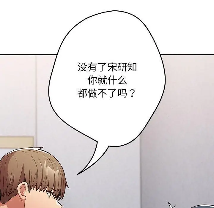 漫画《游戏规则我来定》第97话第94张图