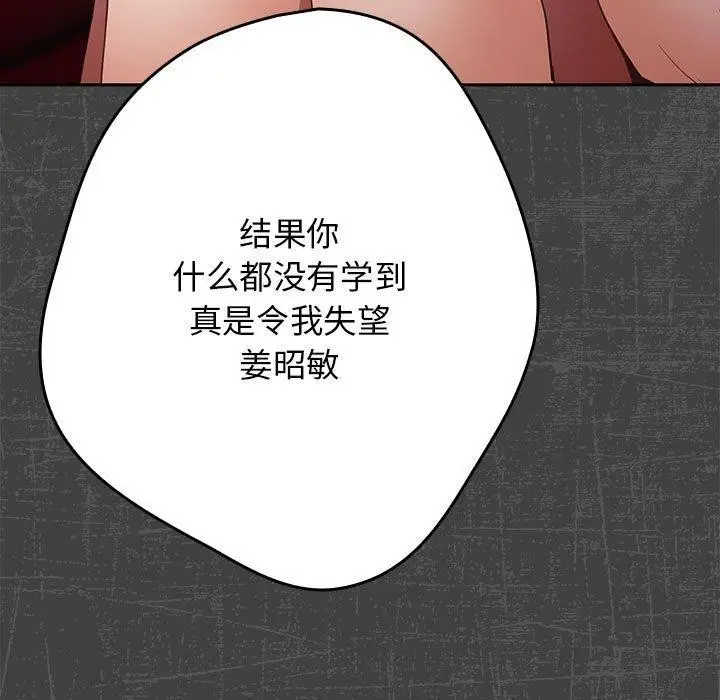 漫画《游戏规则我来定》第97话第99张图