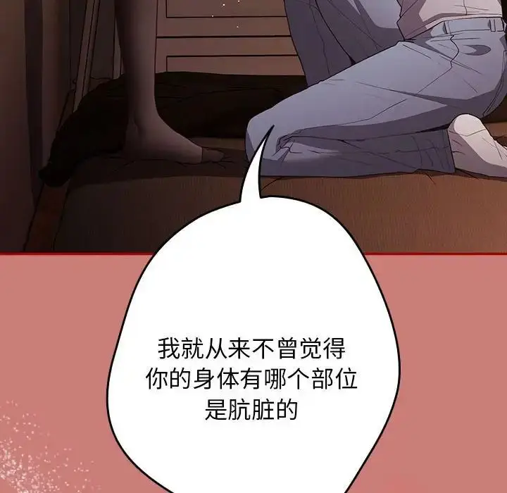 漫画《游戏规则我来定》第52话第100张图