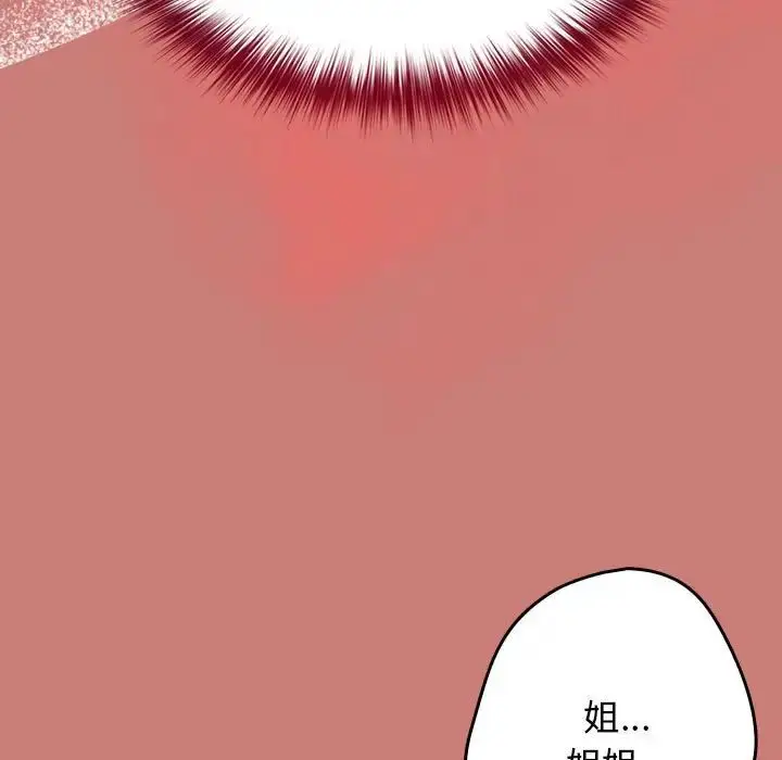 漫画《游戏规则我来定》第52话第109张图