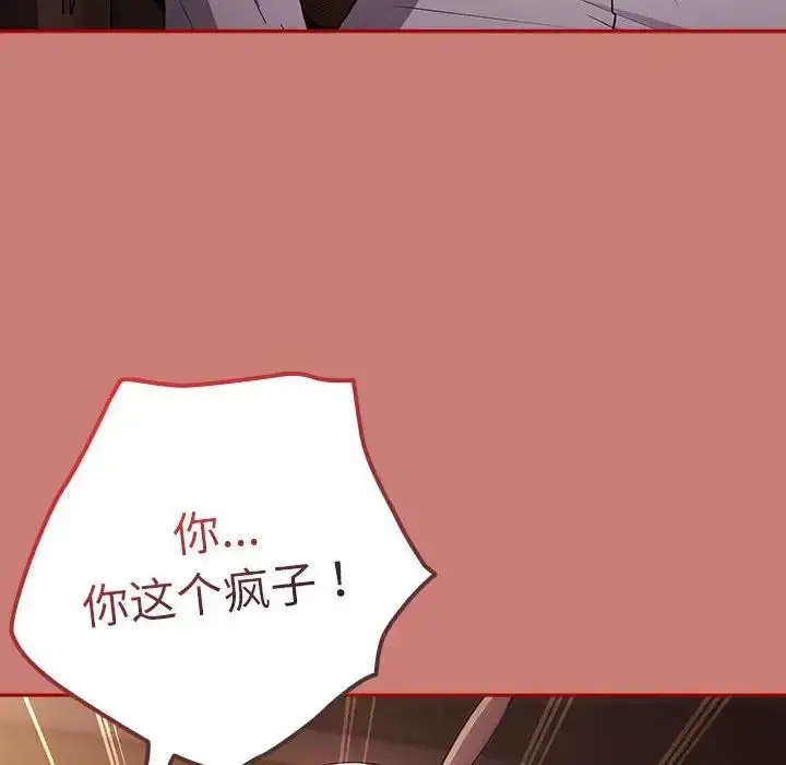 漫画《游戏规则我来定》第52话第122张图