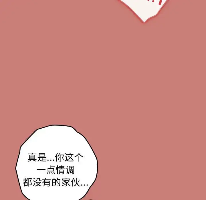 漫画《游戏规则我来定》第52话第130张图