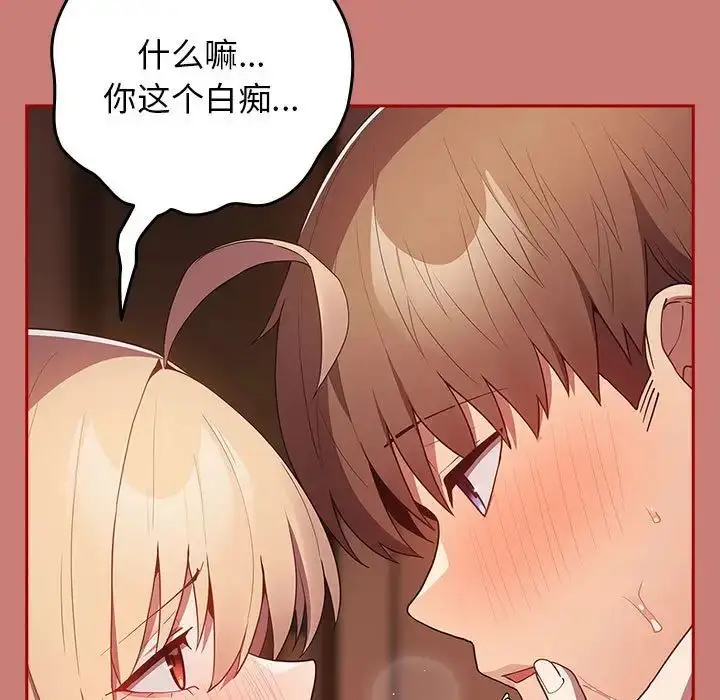 漫画《游戏规则我来定》第52话第139张图