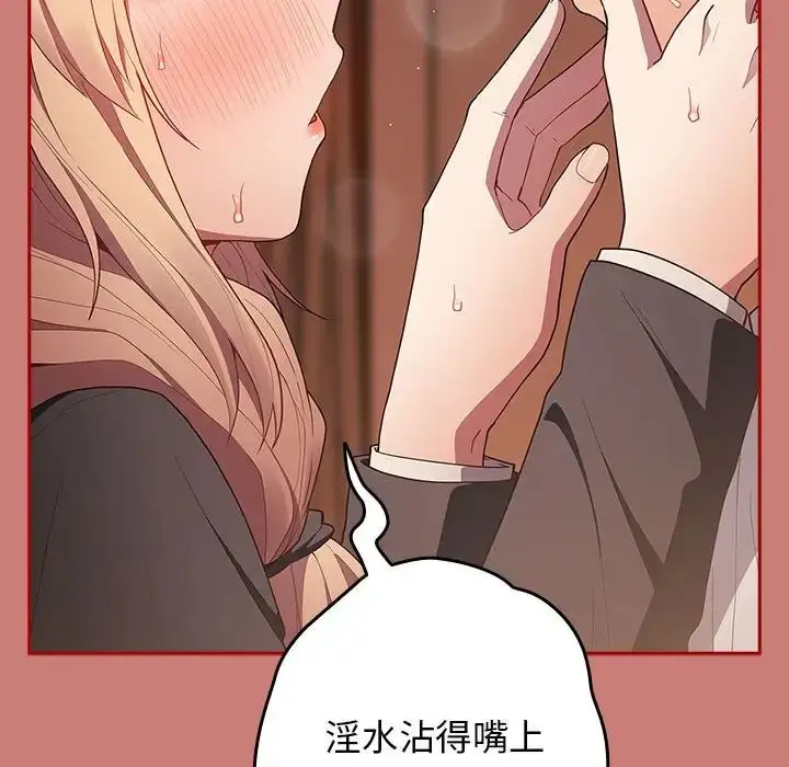 漫画《游戏规则我来定》第52话第140张图