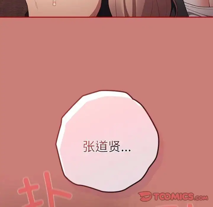 漫画《游戏规则我来定》第52话第147张图