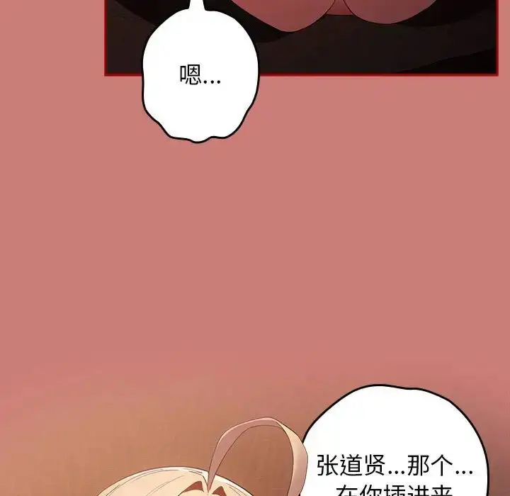 漫画《游戏规则我来定》第52话第155张图