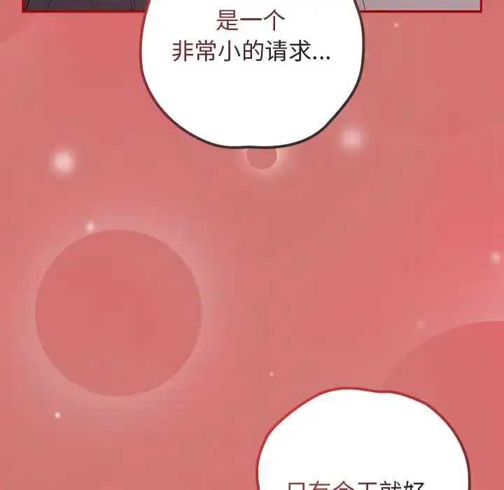 漫画《游戏规则我来定》第52话第162张图