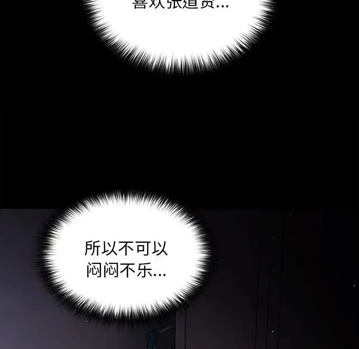 漫画《游戏规则我来定》第52话第20张图