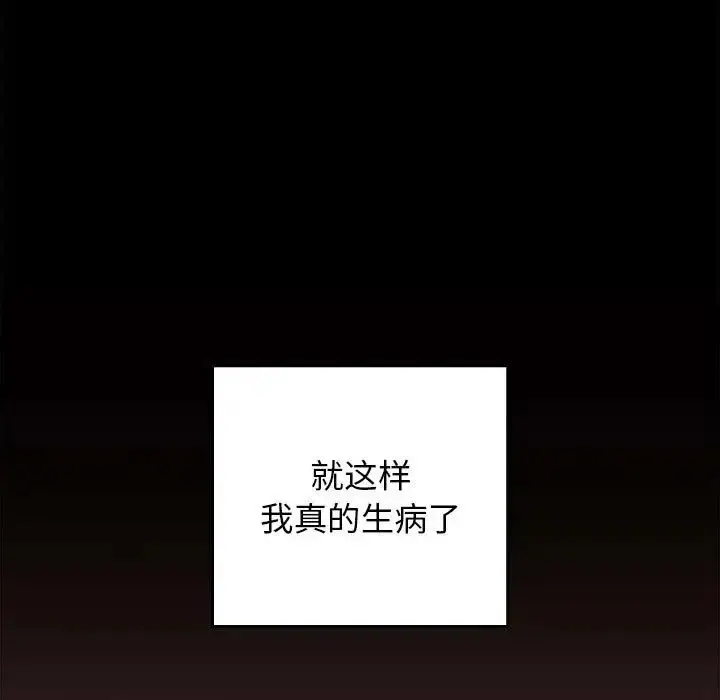 漫画《游戏规则我来定》第52话第23张图