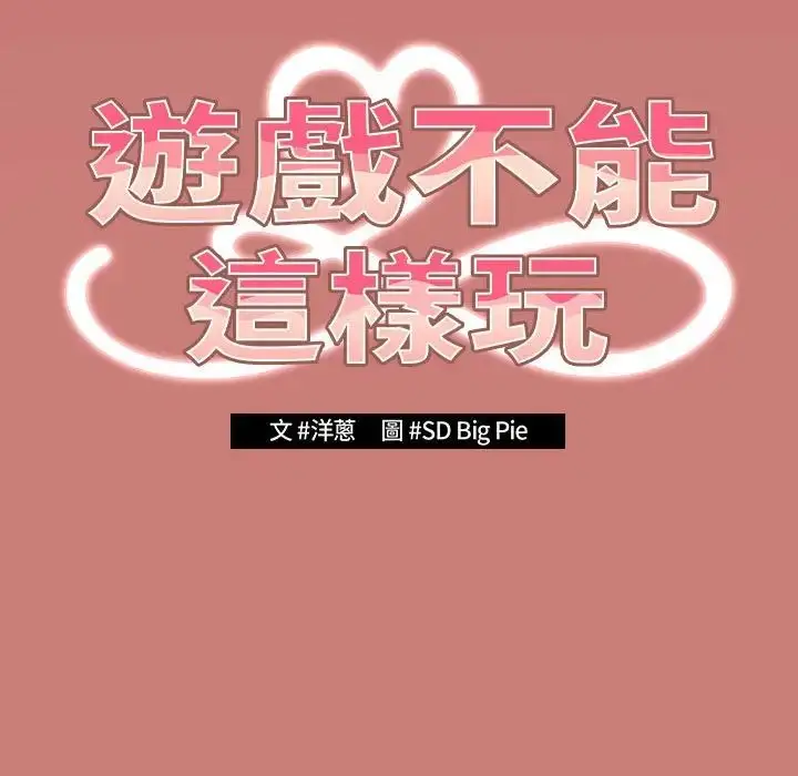 漫画《游戏规则我来定》第52话第25张图