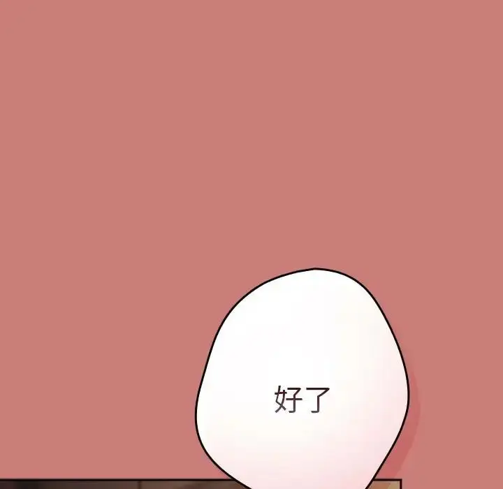 漫画《游戏规则我来定》第52话第33张图