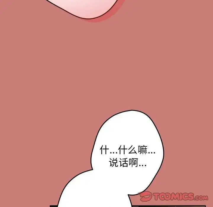 漫画《游戏规则我来定》第52话第39张图