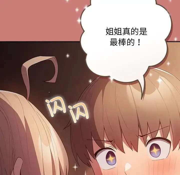 漫画《游戏规则我来定》第52话第46张图