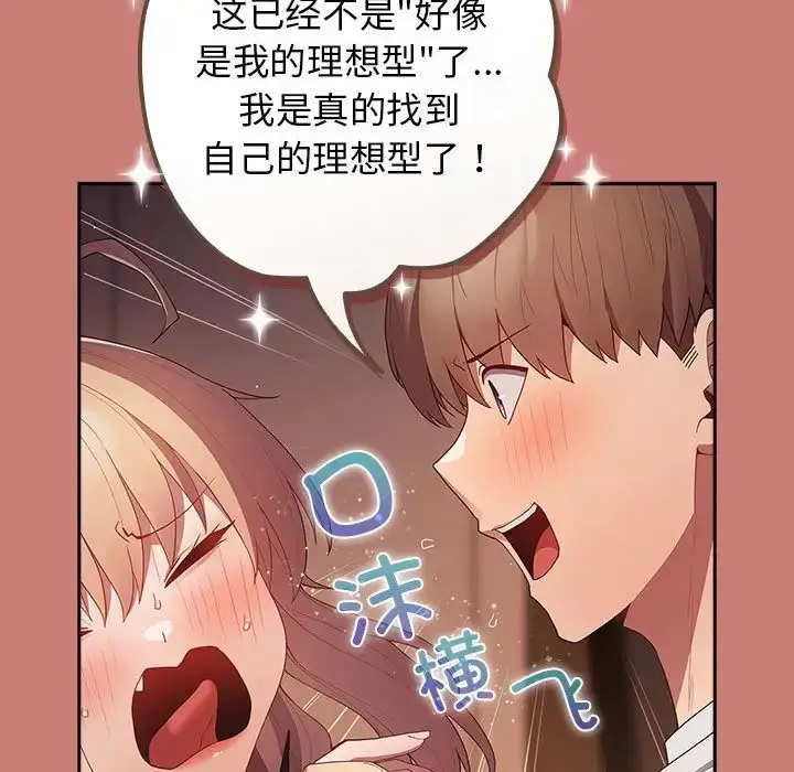 漫画《游戏规则我来定》第52话第49张图