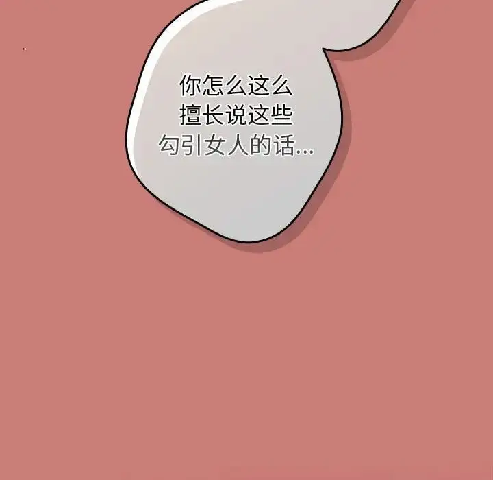 漫画《游戏规则我来定》第52话第54张图