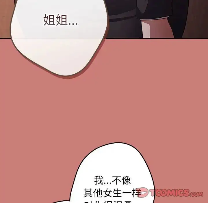 漫画《游戏规则我来定》第52话第57张图