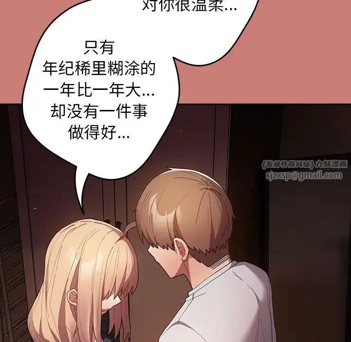 漫画《游戏规则我来定》第52话第58张图