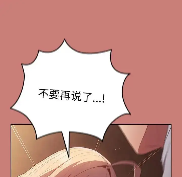 漫画《游戏规则我来定》第52话第74张图
