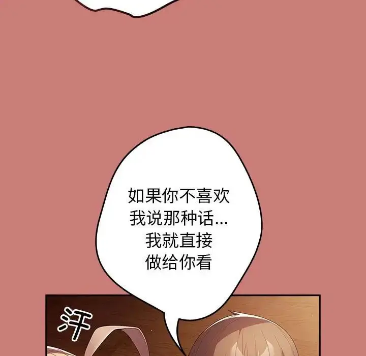漫画《游戏规则我来定》第52话第89张图