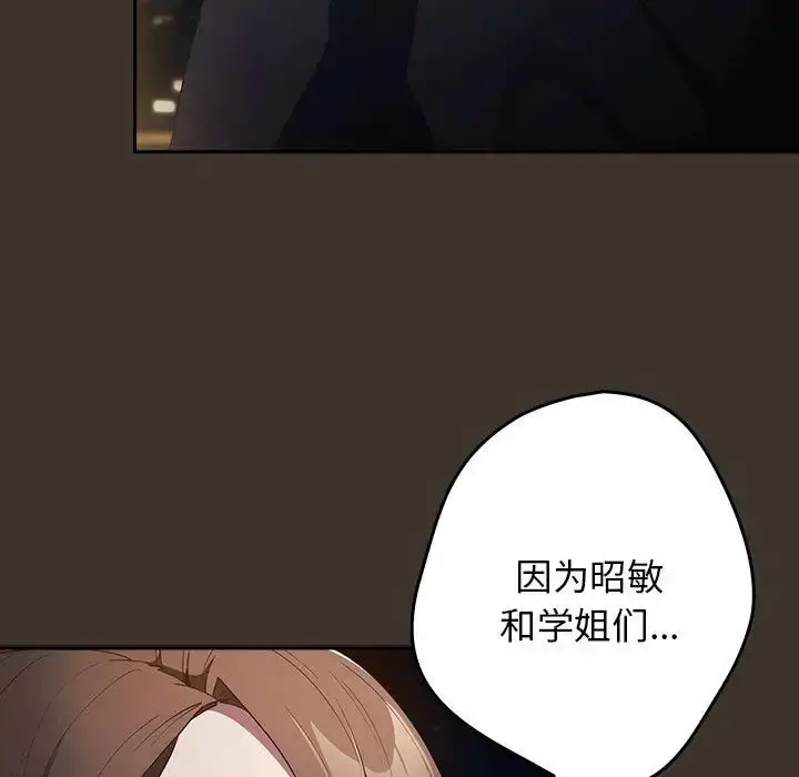 漫画《游戏规则我来定》第57话第101张图