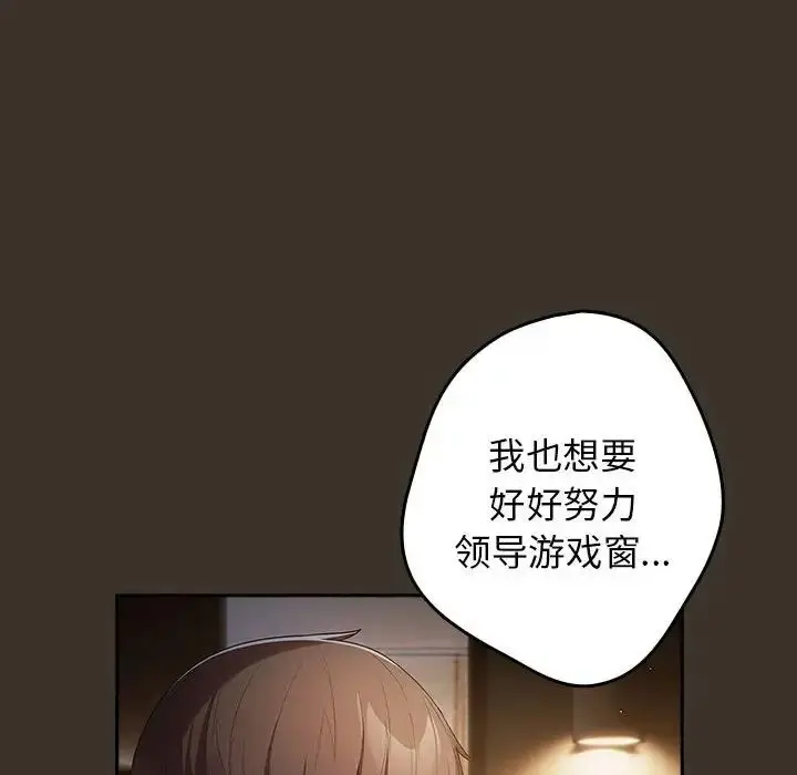 漫画《游戏规则我来定》第57话第104张图