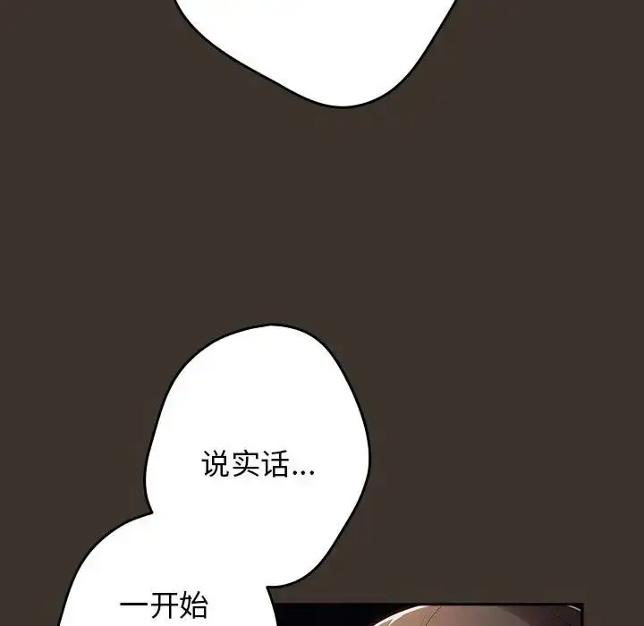 漫画《游戏规则我来定》第57话第109张图