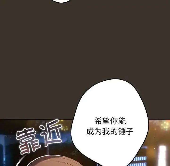 漫画《游戏规则我来定》第57话第122张图