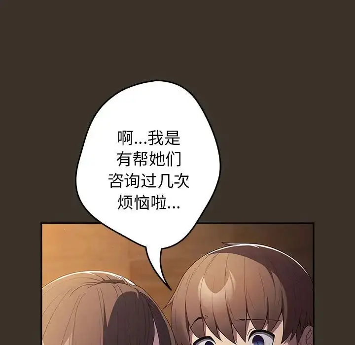 漫画《游戏规则我来定》第57话第125张图