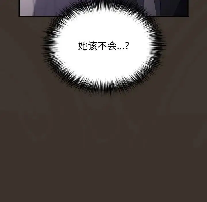 漫画《游戏规则我来定》第57话第137张图