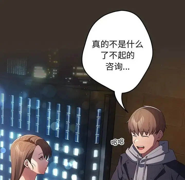 漫画《游戏规则我来定》第57话第140张图