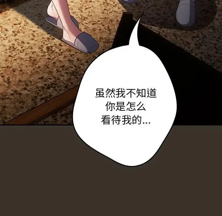 漫画《游戏规则我来定》第57话第142张图
