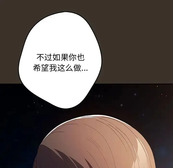 漫画《游戏规则我来定》第57话第143张图