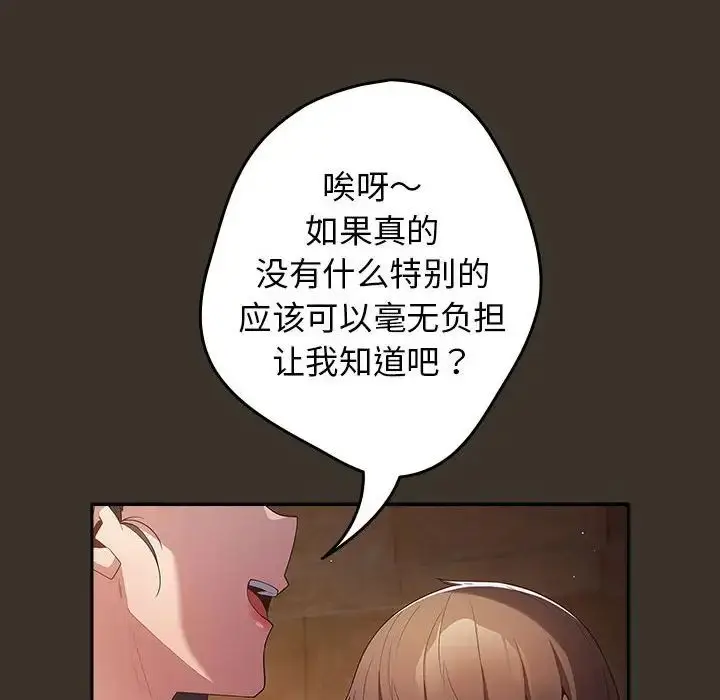 漫画《游戏规则我来定》第57话第146张图