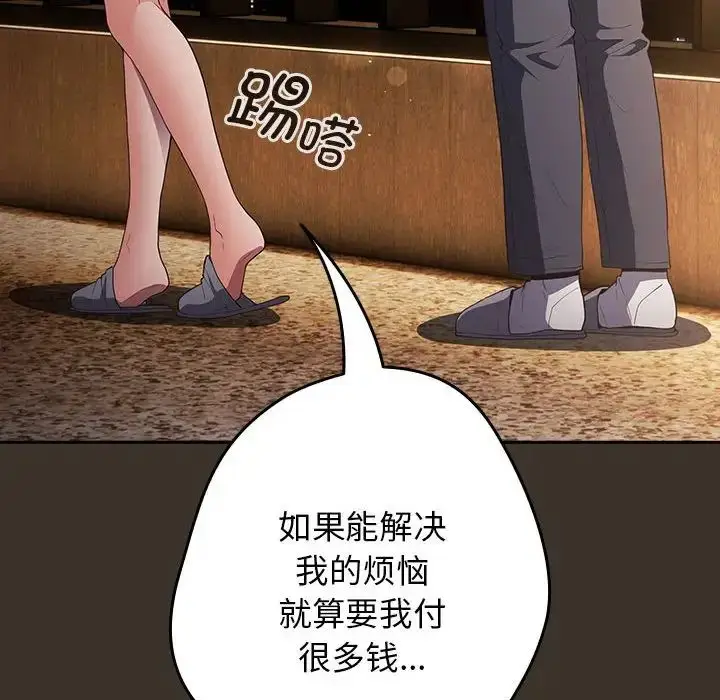 漫画《游戏规则我来定》第57话第152张图