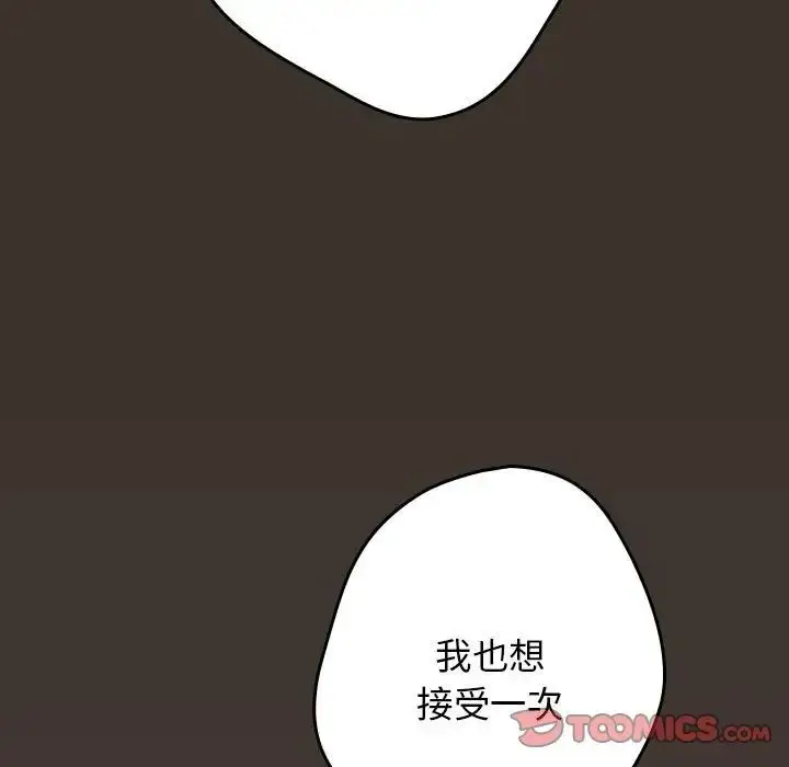 漫画《游戏规则我来定》第57话第153张图