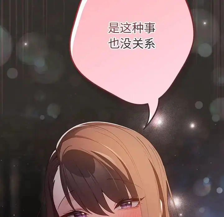 漫画《游戏规则我来定》第57话第158张图